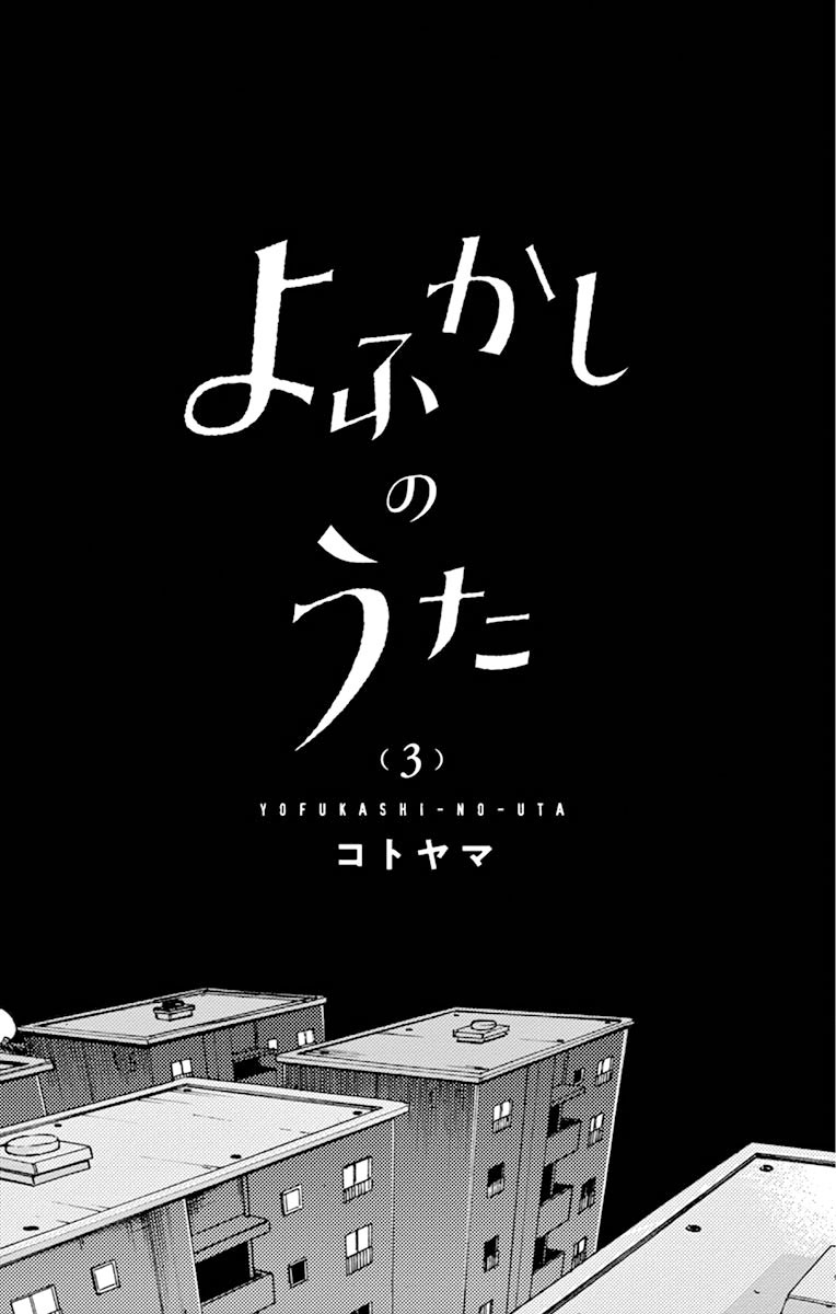 Yofukashi no Uta chapter 29