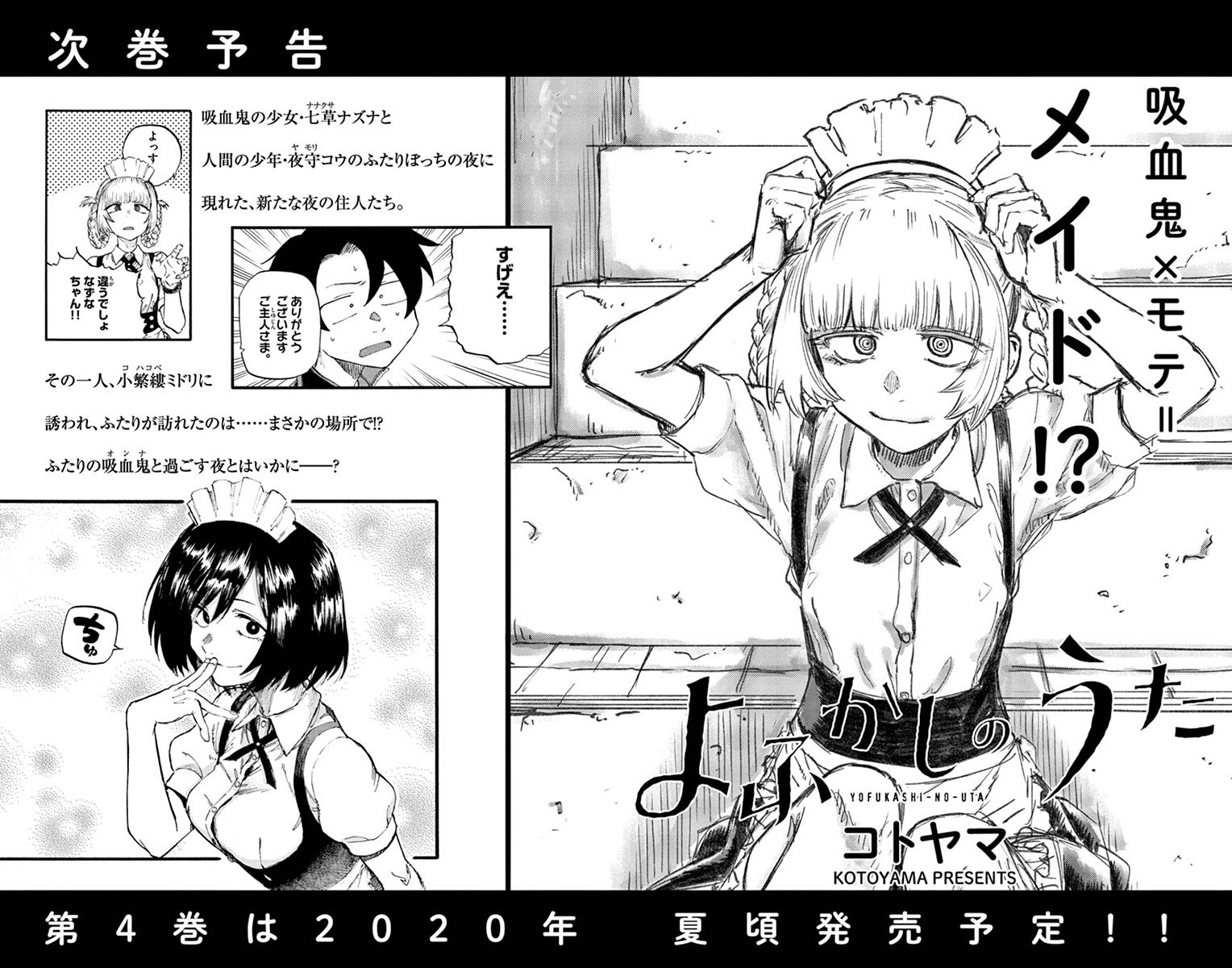 Yofukashi no Uta chapter 29