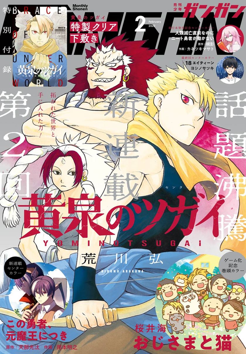 Yomi no Tsugai chapter 2
