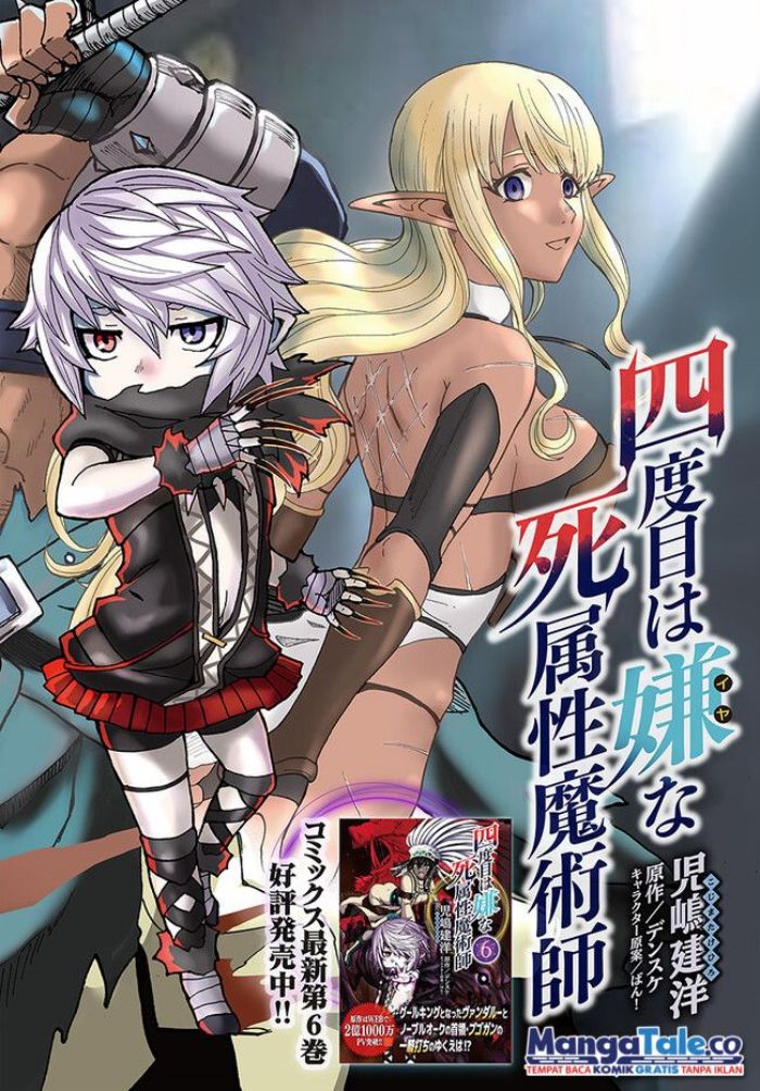 Yondome wa Iya na Shizokusei Majutsushi chapter 27