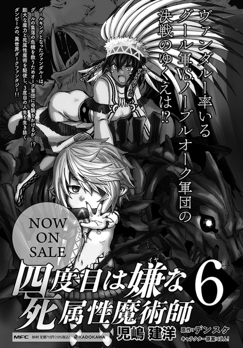 Yondome wa Iya na Shizokusei Majutsushi chapter 30