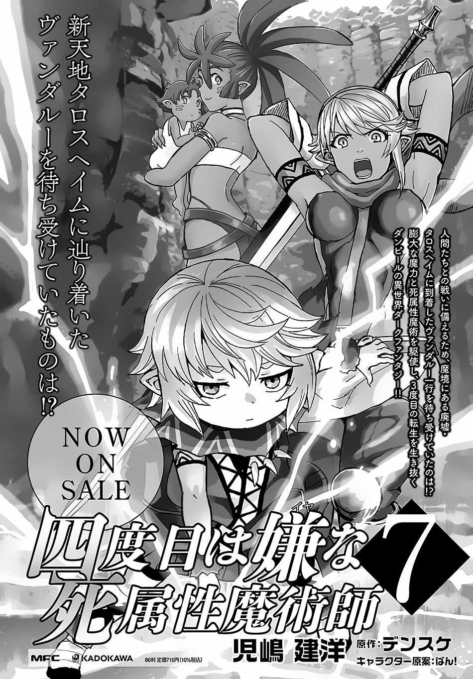 Yondome wa Iya na Shizokusei Majutsushi chapter 32