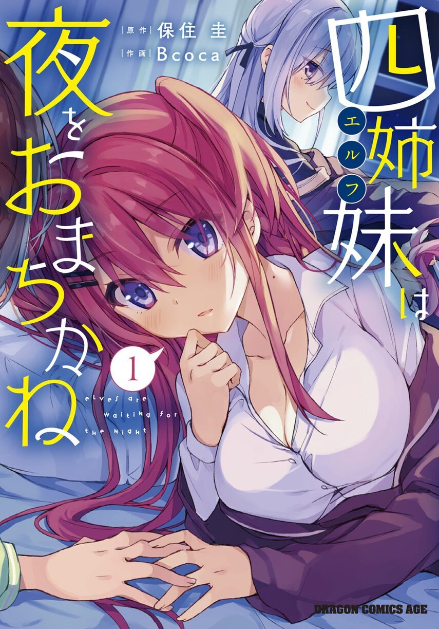 Yonshimai wa Yoru wo Omachikane (Elf wa Yoru wo Omachikane) chapter 5
