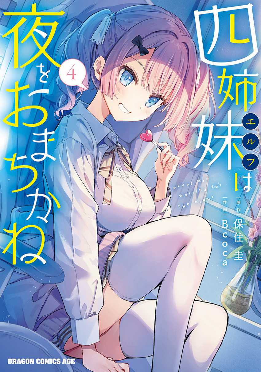 Yonshimai wa Yoru wo Omachikane (Elf wa Yoru wo Omachikane) chapter 23