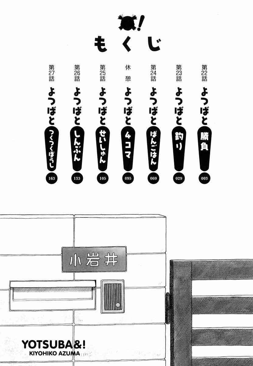 Yotsuba to! Chapter 22 Bahasa Indonesia