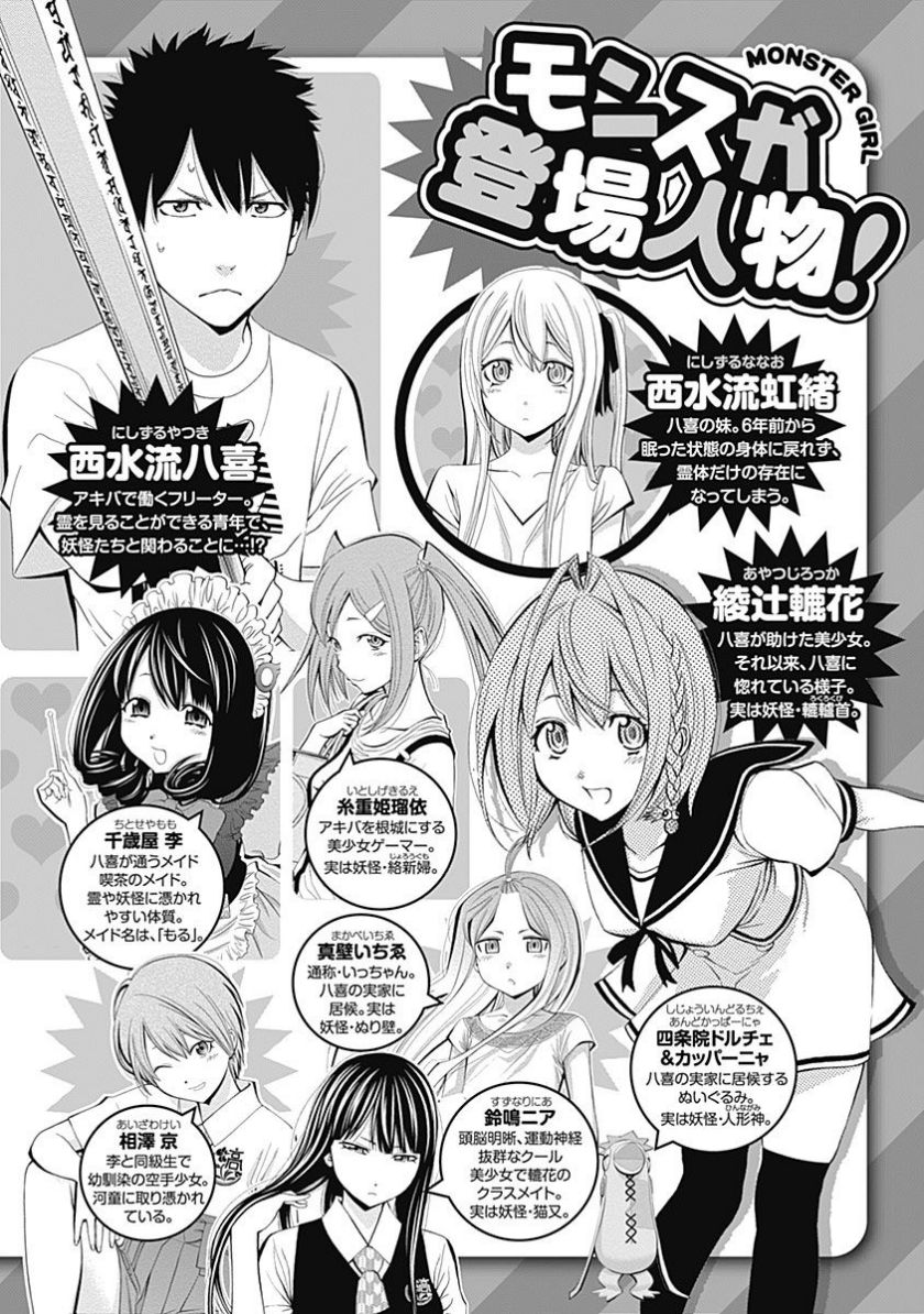 Youkai Shoujo: Monsuga Chapter 122 Bahasa Indonesia