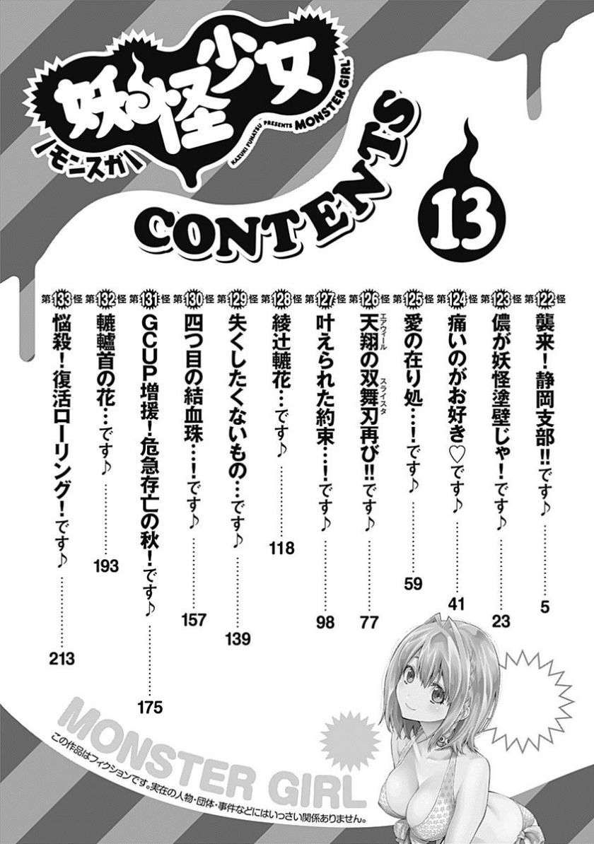 Youkai Shoujo: Monsuga Chapter 122 Bahasa Indonesia