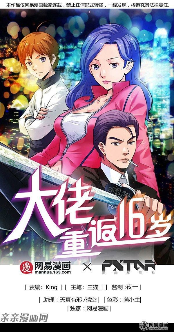 Young Master Return to 16 (The Gangster Boss Is 16 Again) chapter 33