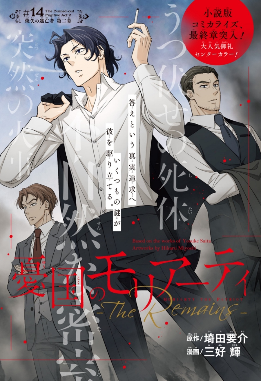 Yuukoku no Moriarty chapter 14
