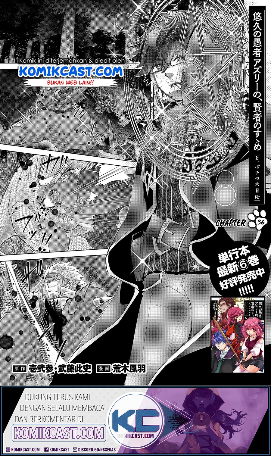 Yuukyuu no Gusha Asley no, Kenja no Susume chapter 36