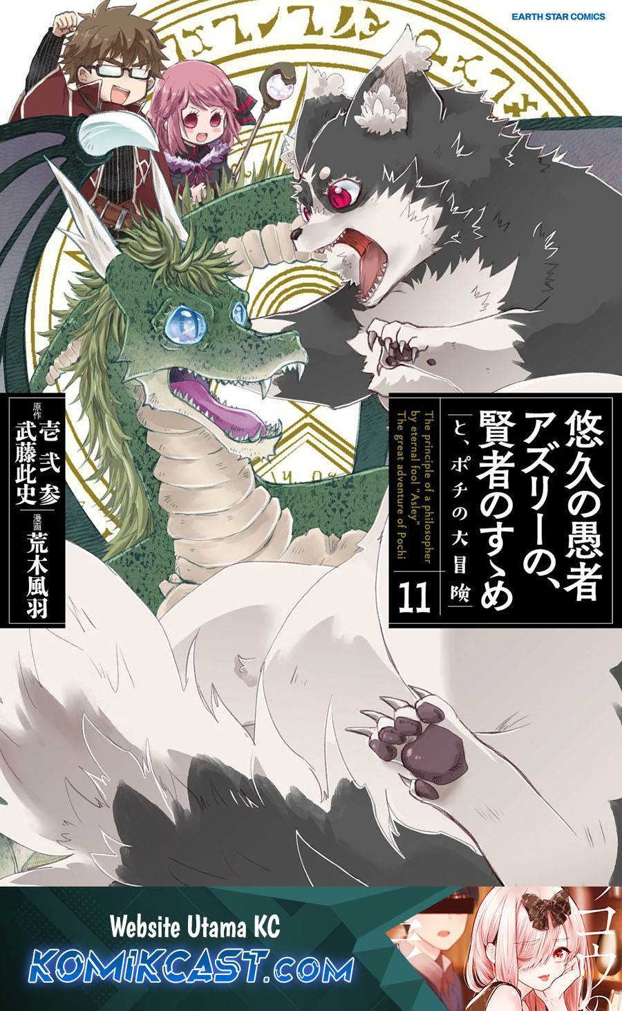 Yuukyuu no Gusha Asley no, Kenja no Susume Chapter 61 Bahasa Indonesia