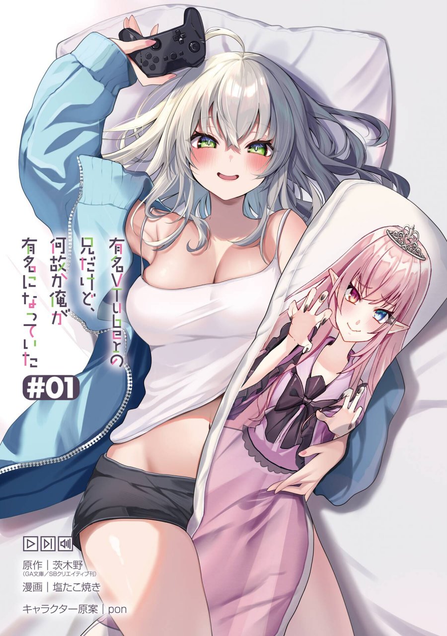 Yuumei VTuber no Ani Dakedo Nazeka Ore ga Yuumei ni Natteita chapter 1