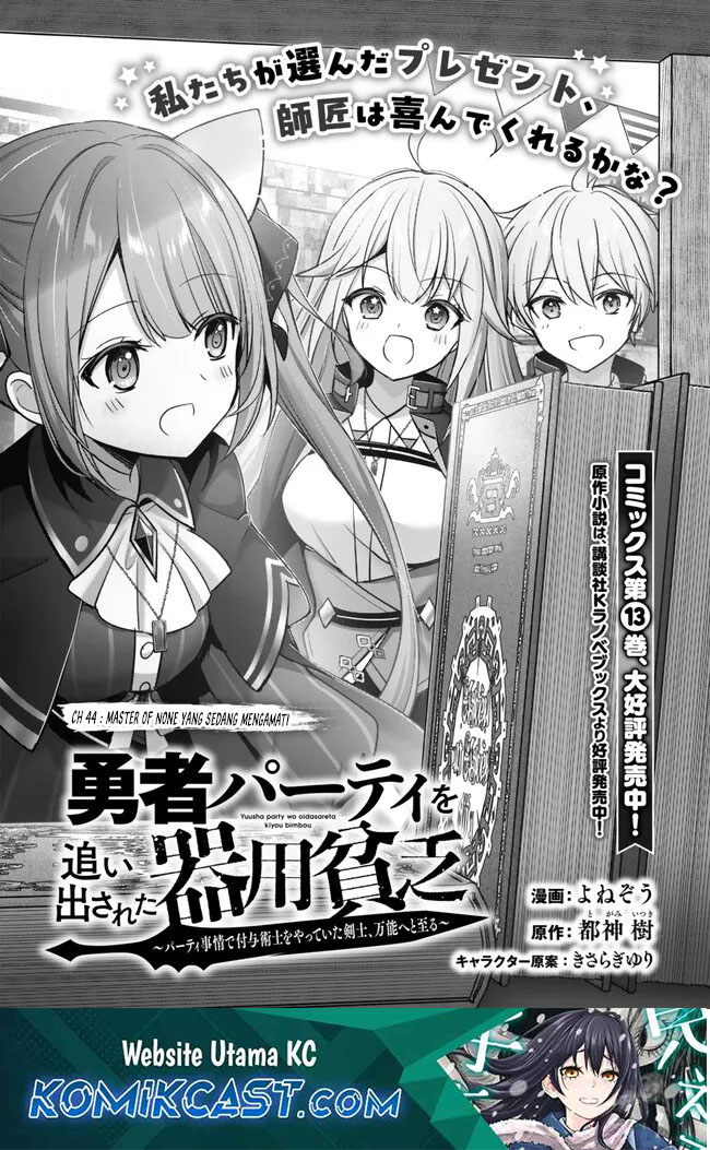 Yuusha Party wo Oida Sareta Kiyou Binbou chapter 44