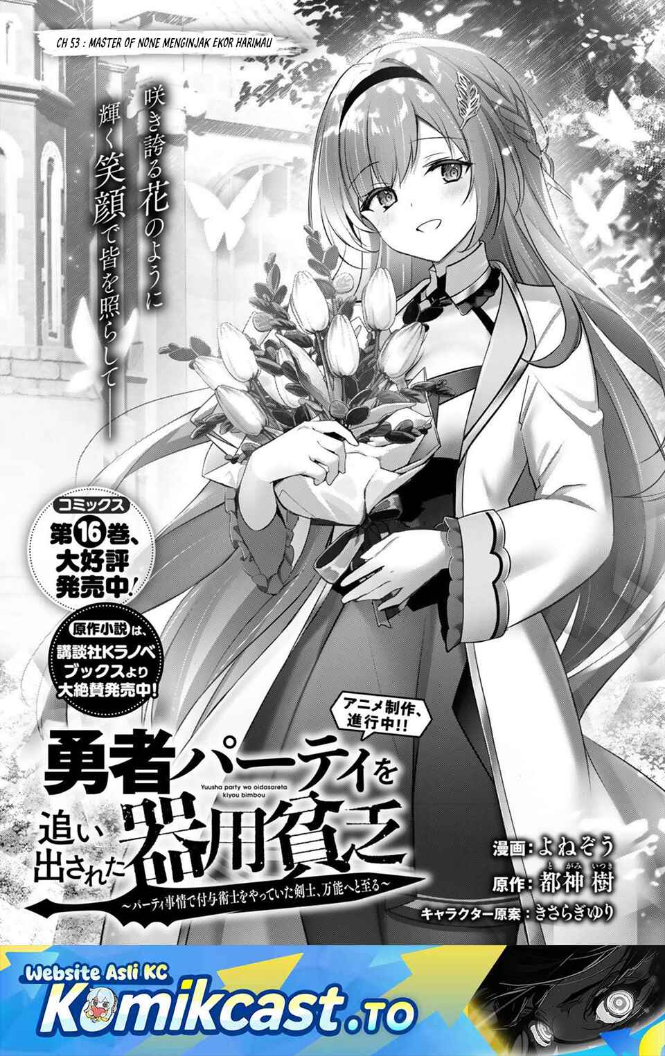 Yuusha Party wo Oida Sareta Kiyou Binbou chapter 53