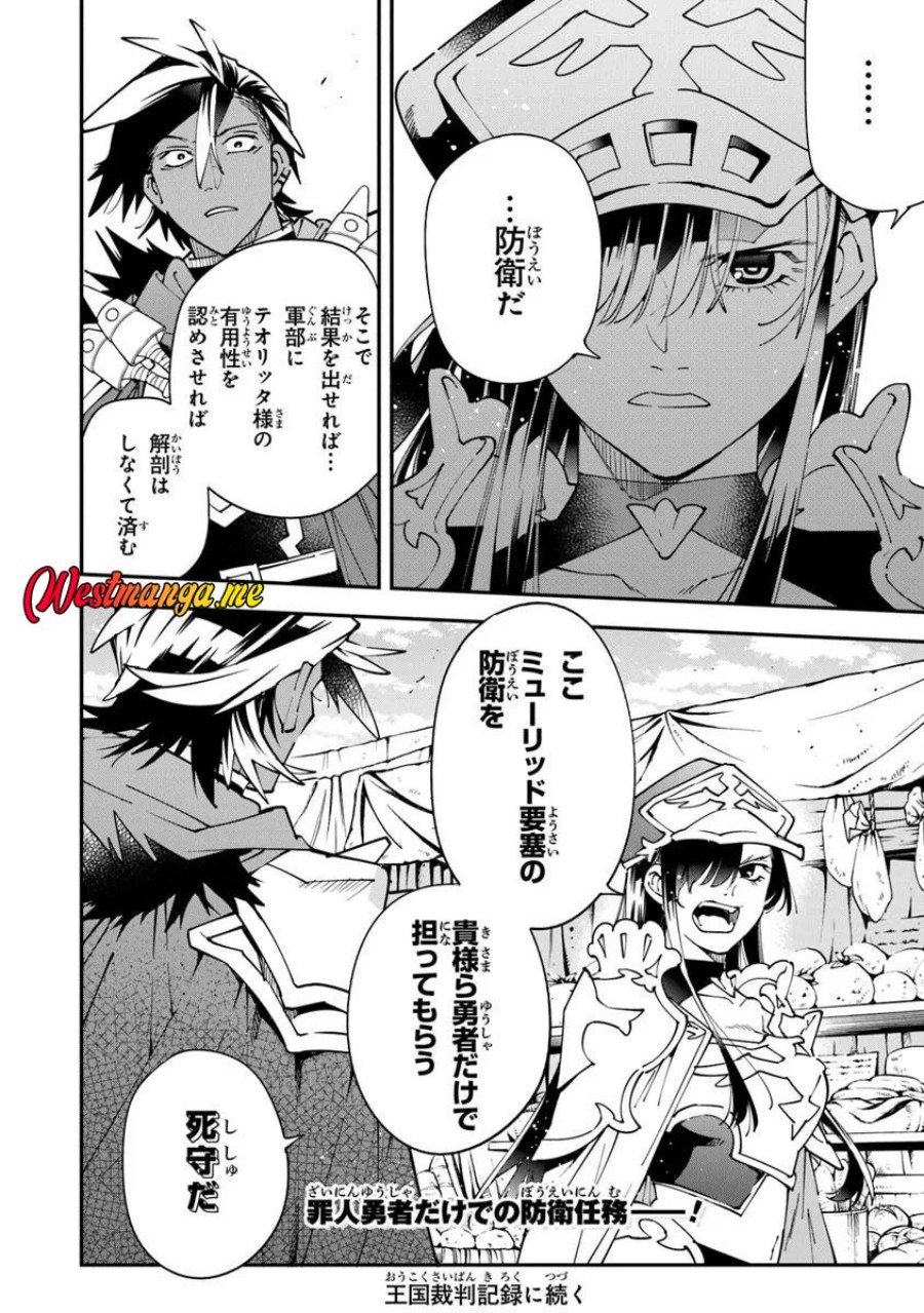 Yuusha Kei ni Shosu: Choubatsu Yūsha 9004-tai Keimu Kiroku chapter 13