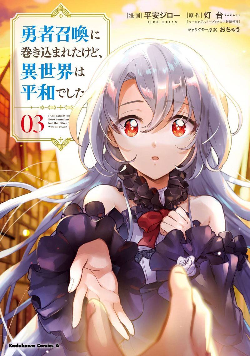 Yuusha Shoukan ni Makikomareta kedo, Isekai wa Heiwa deshita chapter 14
