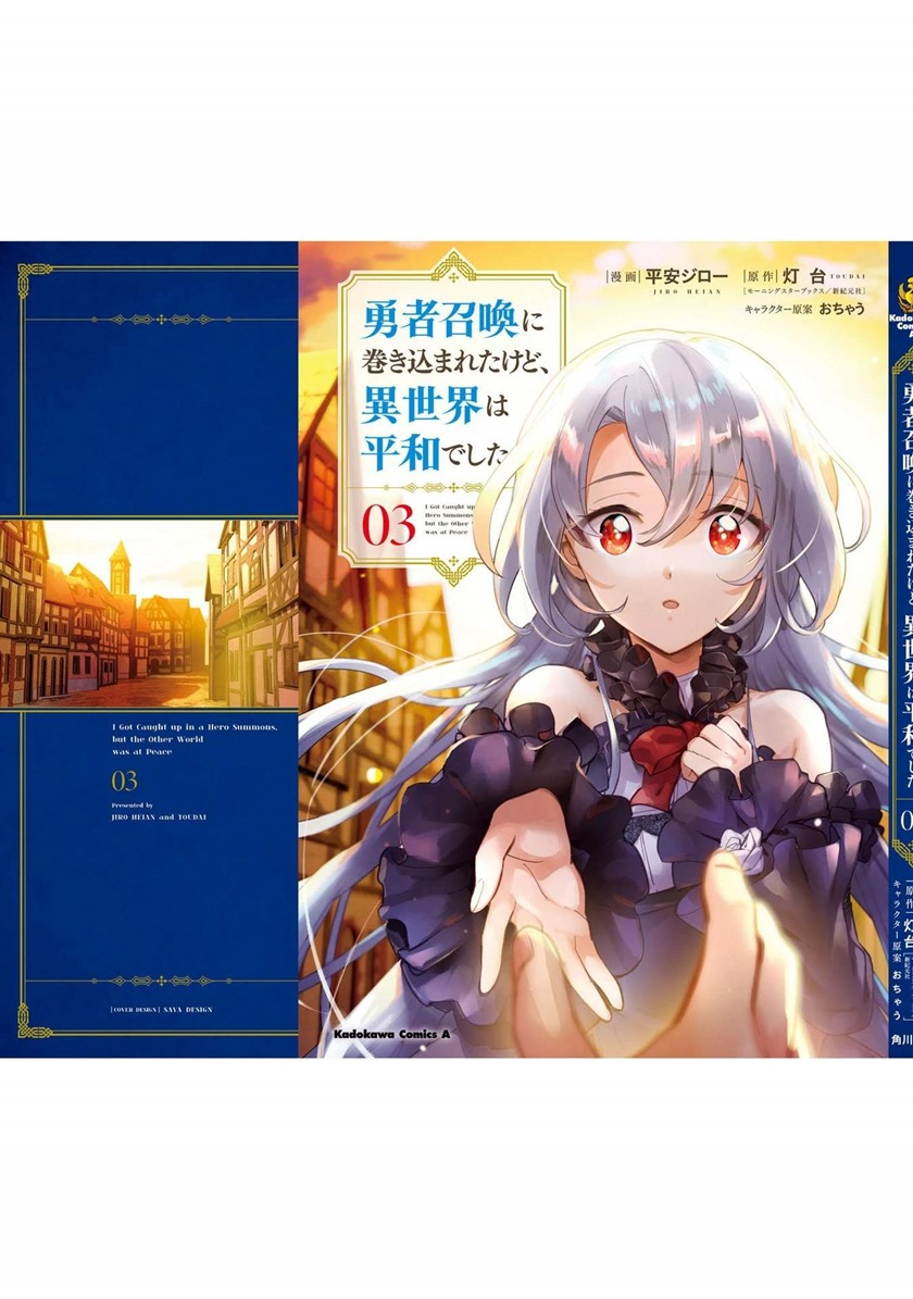Yuusha Shoukan ni Makikomareta kedo, Isekai wa Heiwa deshita chapter 19
