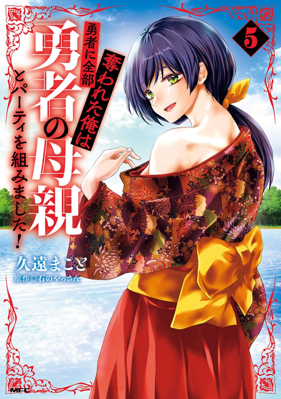 Yuusha ni Zenbu Ubawareta Ore wa Yuusha no Hahaoya to Party wo Kumimashita! chapter 29