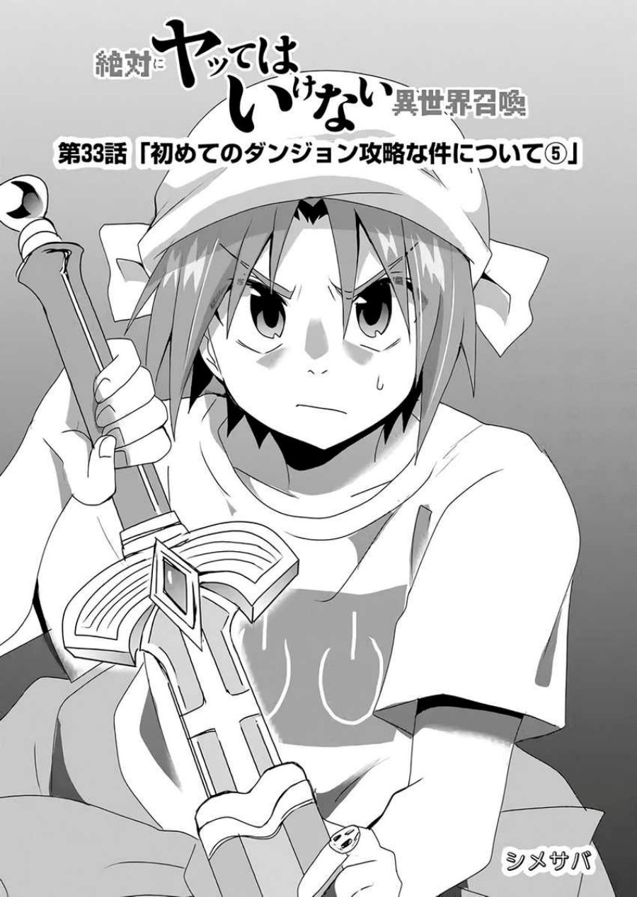 Zettai ni Yatte wa Ikenai Isekai Shoukan chapter 33