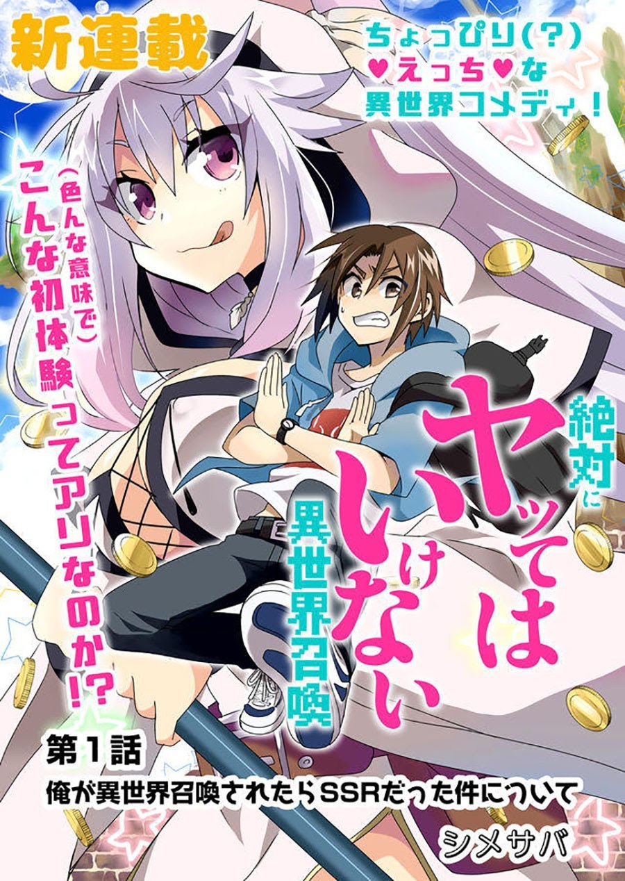 Zettai ni Yatte wa Ikenai Isekai Shoukan chapter 4