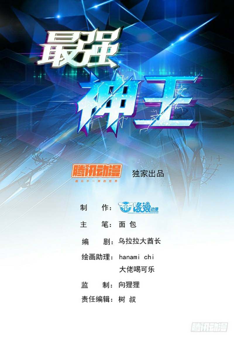 Zui Qiang Shen Chapter 17 Bahasa Indonesia